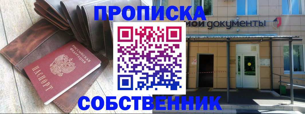 прописка штамп в Мариинске